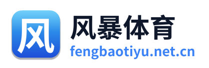 风暴体育